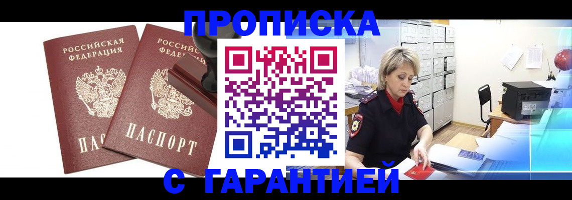 временная регистрация адрес в Южно-Сухокумске